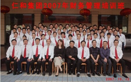 仁和集團財務(wù)管理培訓班開班