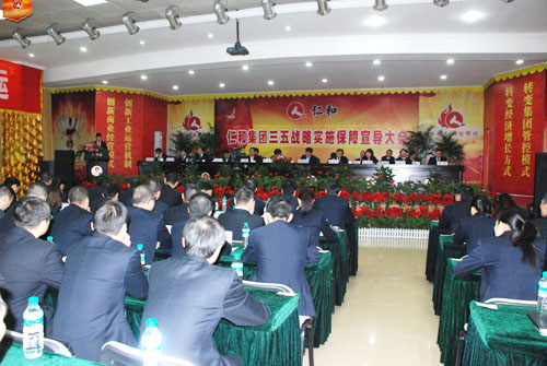 集團(tuán)召開三五戰(zhàn)略實(shí)施保障宣導(dǎo)大會(huì)
