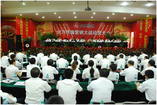 集團(tuán)公司召開合力終端營(yíng)銷大戰(zhàn)動(dòng)員大會(huì)
