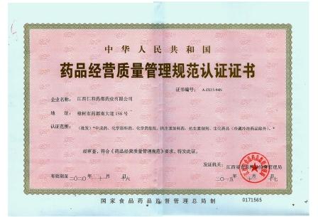 仁和藥都喜獲新版GSP認(rèn)證證書(shū)