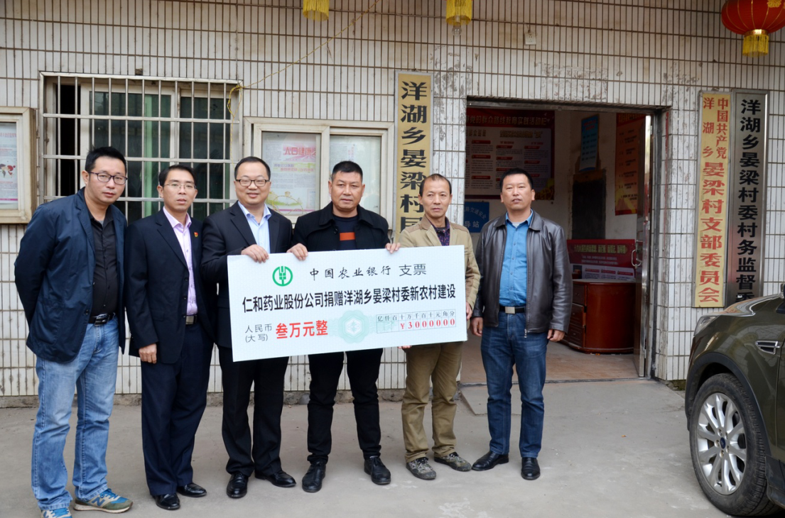 凝聚力量助推社會(huì)主義新農(nóng)村示范村建設(shè)——仁和集團(tuán)向洋湖鄉(xiāng)晏梁村委捐贈(zèng)3萬元