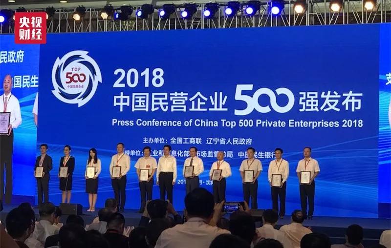 仁和集團(tuán)入圍2018年度中國(guó)民營(yíng)企業(yè)制造業(yè)500強(qiáng)