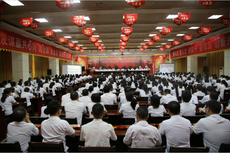 仁和集團(tuán)召開2018年“同心大會(huì)戰(zhàn)”營(yíng)銷大賽電視電話會(huì)議