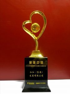 仁和集團(tuán)被評為“愛暖中國”公益企業(yè)