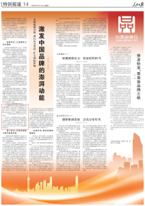 仁和藥業(yè)亮相人民日?qǐng)?bào)“中國品牌日專欄”，助力中國品牌澎湃動(dòng)能