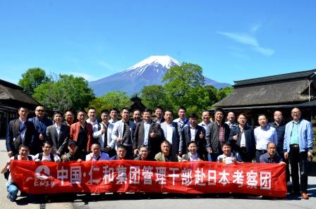 仁和集團(tuán)管理干部赴日本學(xué)習(xí)考察 (1).jpg