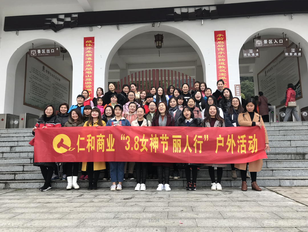 商業(yè)系統(tǒng)開(kāi)展“3.8女神節(jié) 麗人行”閣皂山登山活動(dòng).png